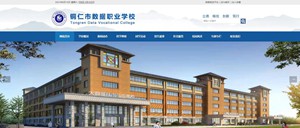 安塞数据职业学校