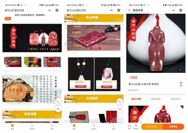 安塞看万山红遍生态馆（商城小程序）