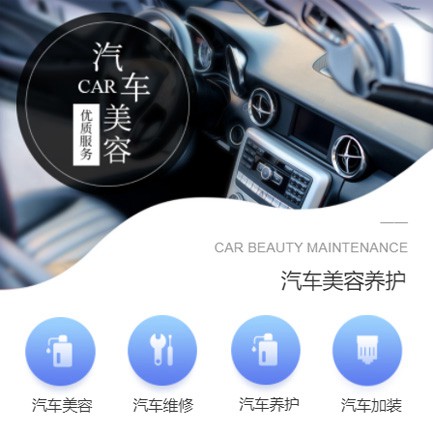 安塞汽车养护智慧门店预约会员小程序开发