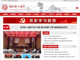 安塞统战部（统一战线）