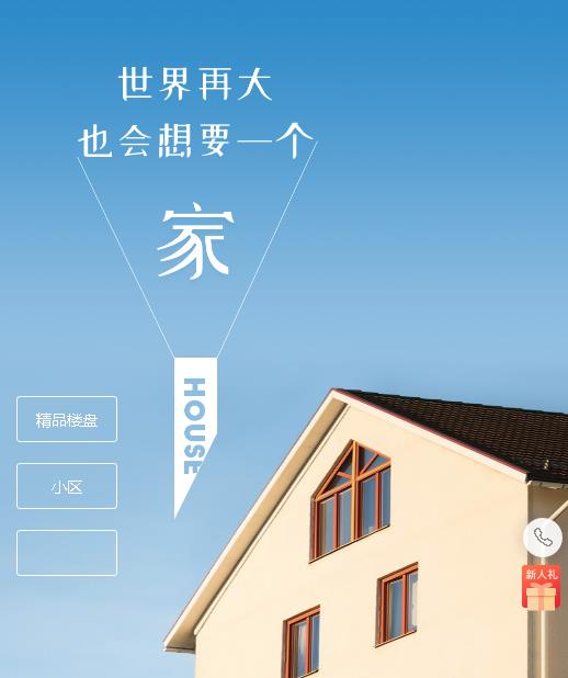 安塞房地产小程序开发