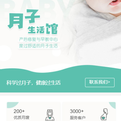 安塞月子生活馆门店小程序开发