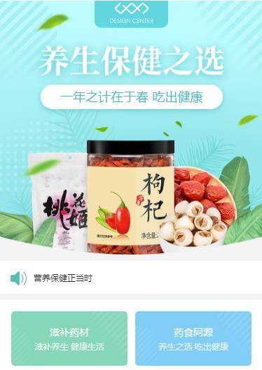 安塞养身保健小程序开发